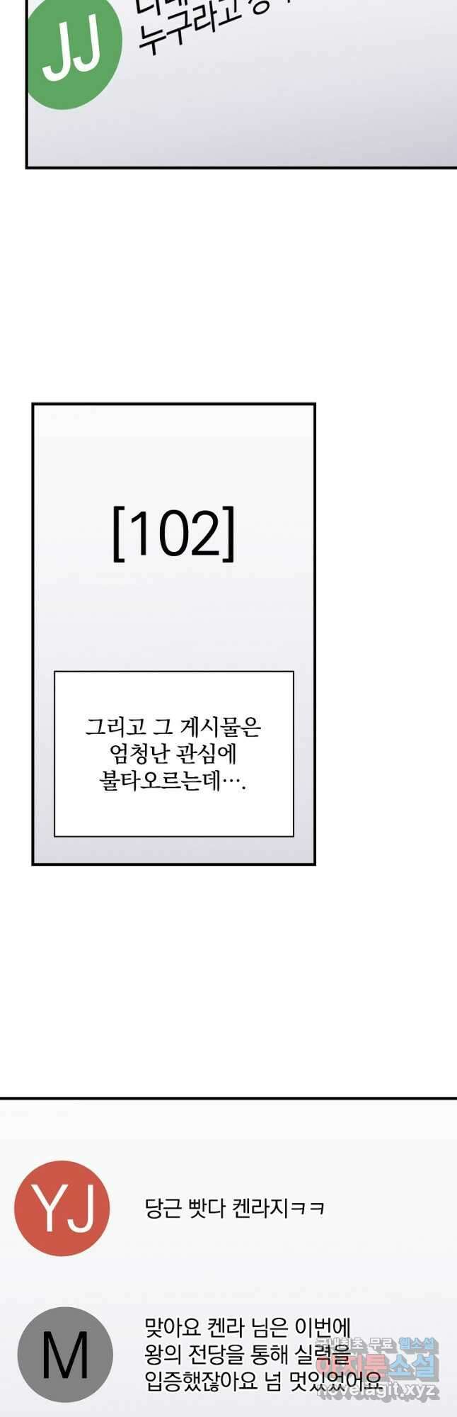밥만 먹고 레벨업 145화 16