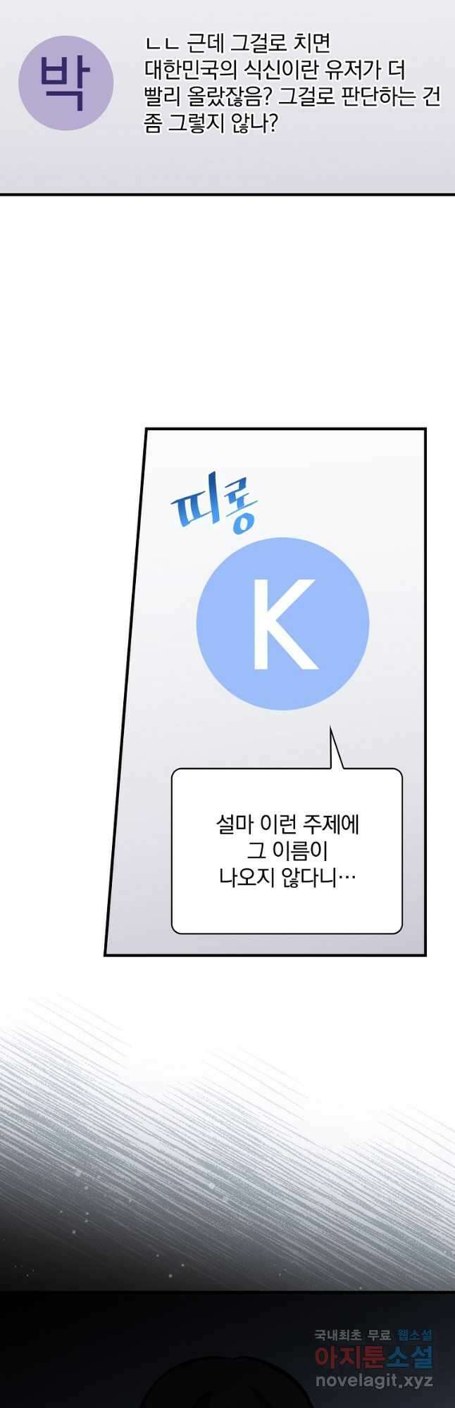 밥만 먹고 레벨업 145화 17