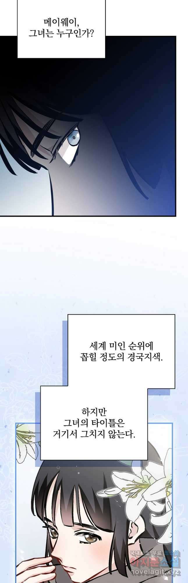 밥만 먹고 레벨업 145화 19