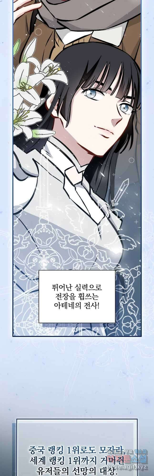 밥만 먹고 레벨업 145화 20