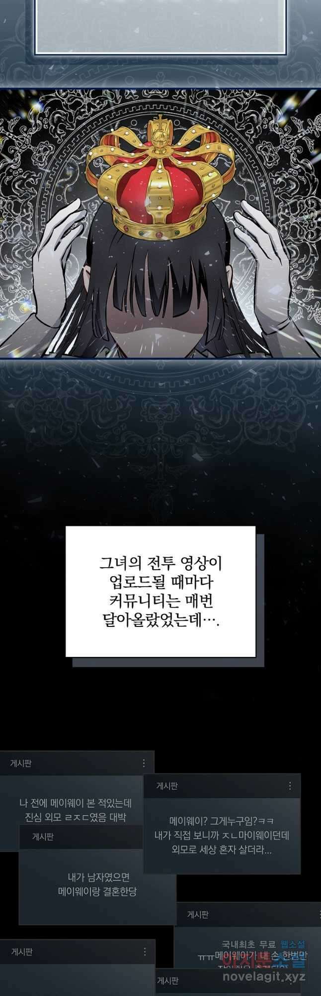 밥만 먹고 레벨업 145화 21