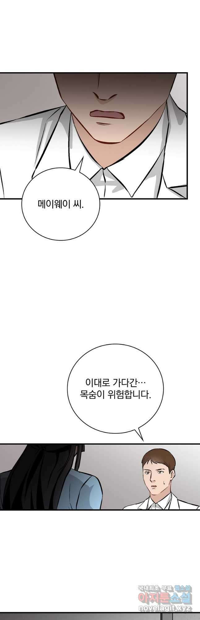 밥만 먹고 레벨업 145화 24