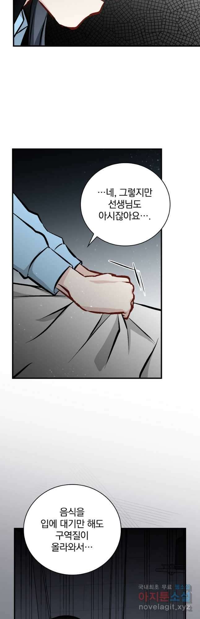 밥만 먹고 레벨업 145화 26