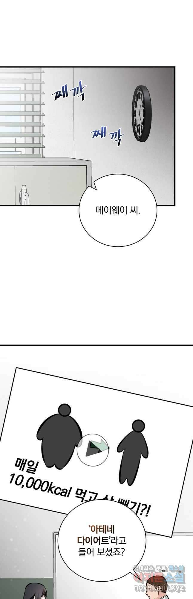 밥만 먹고 레벨업 145화 28