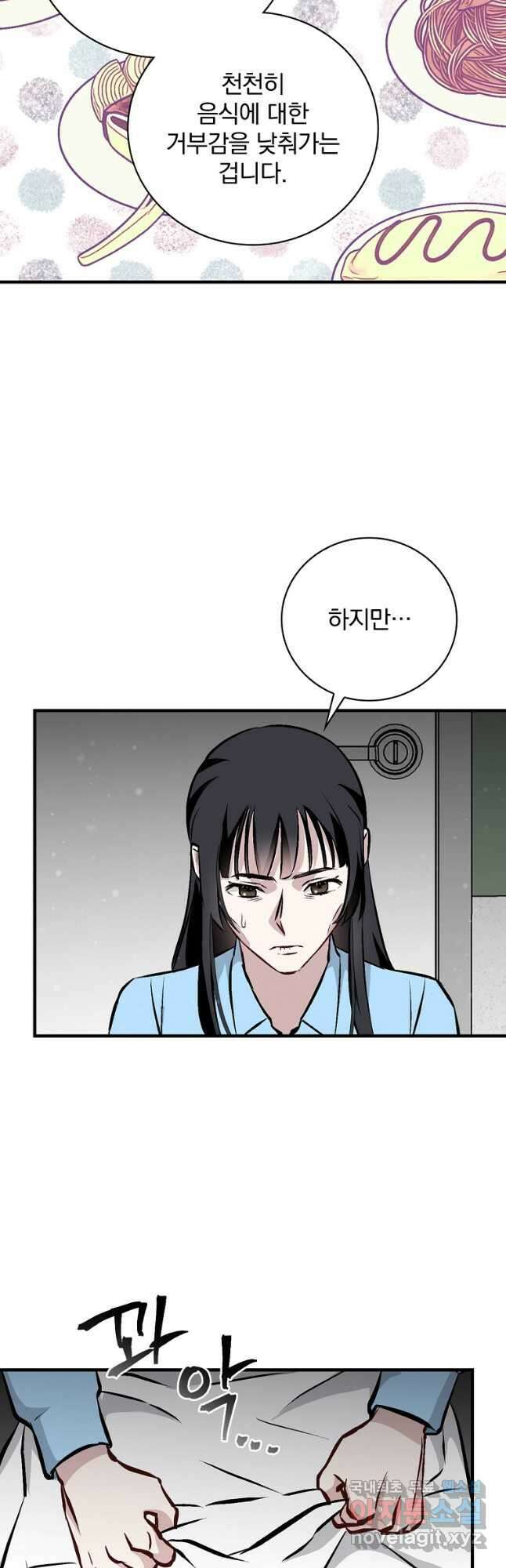 밥만 먹고 레벨업 145화 31