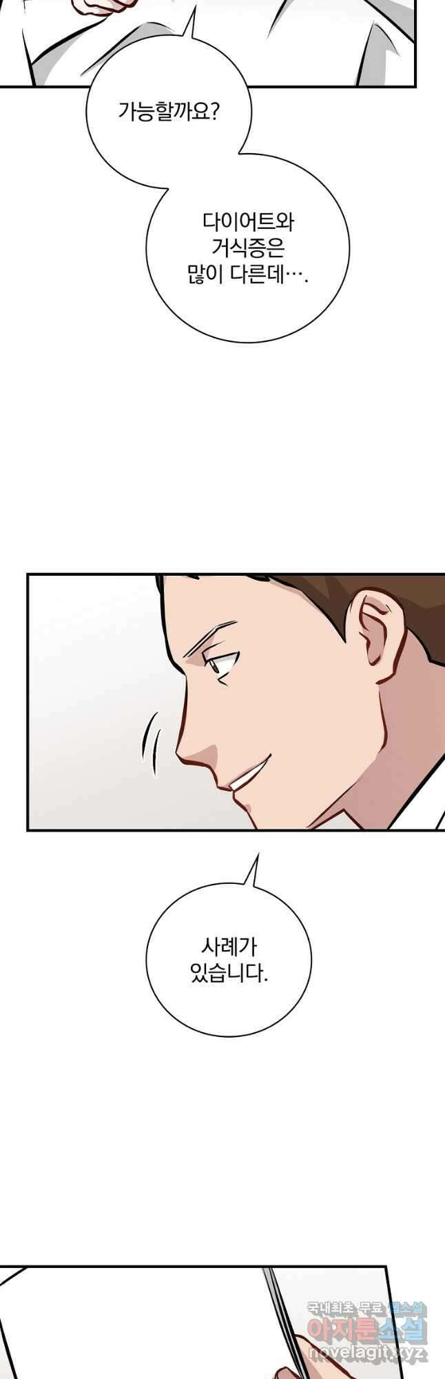 밥만 먹고 레벨업 145화 32
