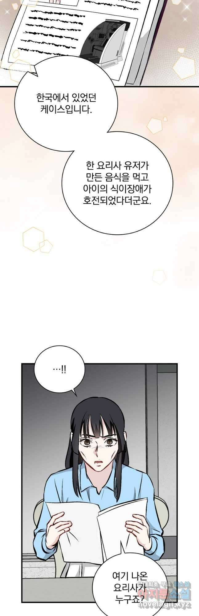 밥만 먹고 레벨업 145화 34