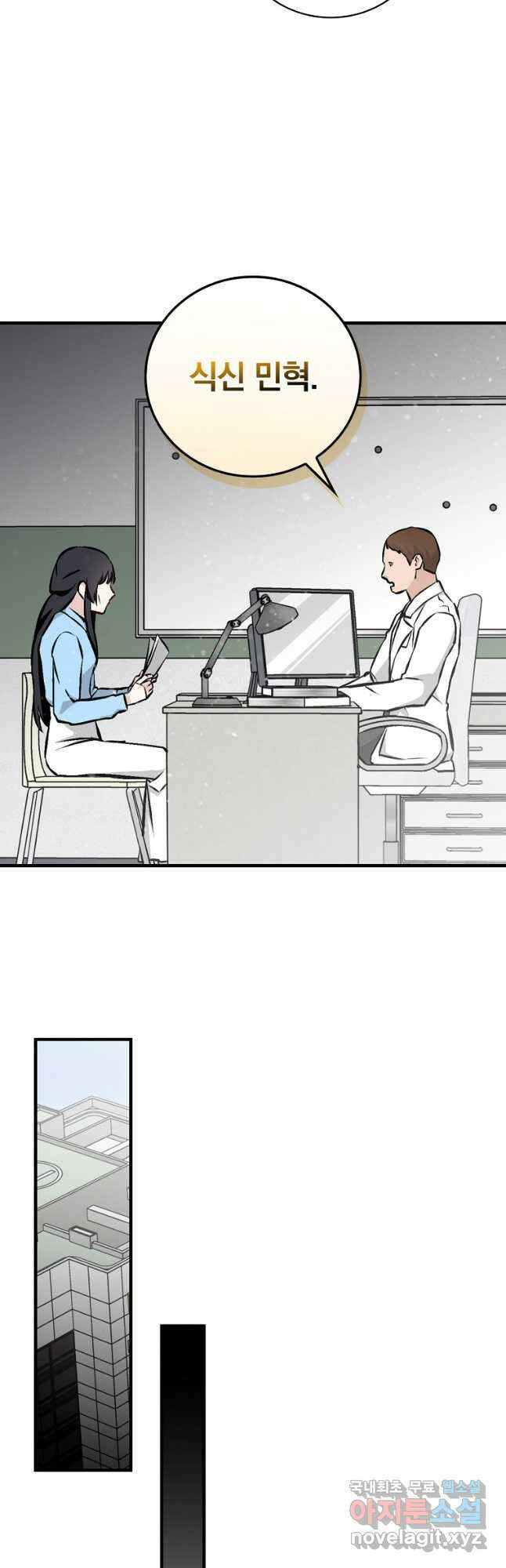 밥만 먹고 레벨업 145화 35