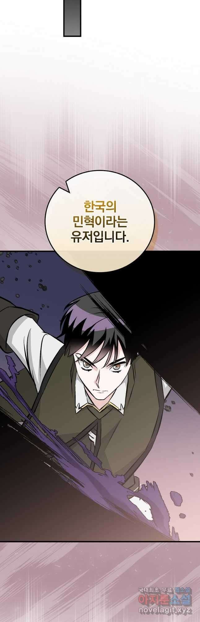 밥만 먹고 레벨업 145화 36