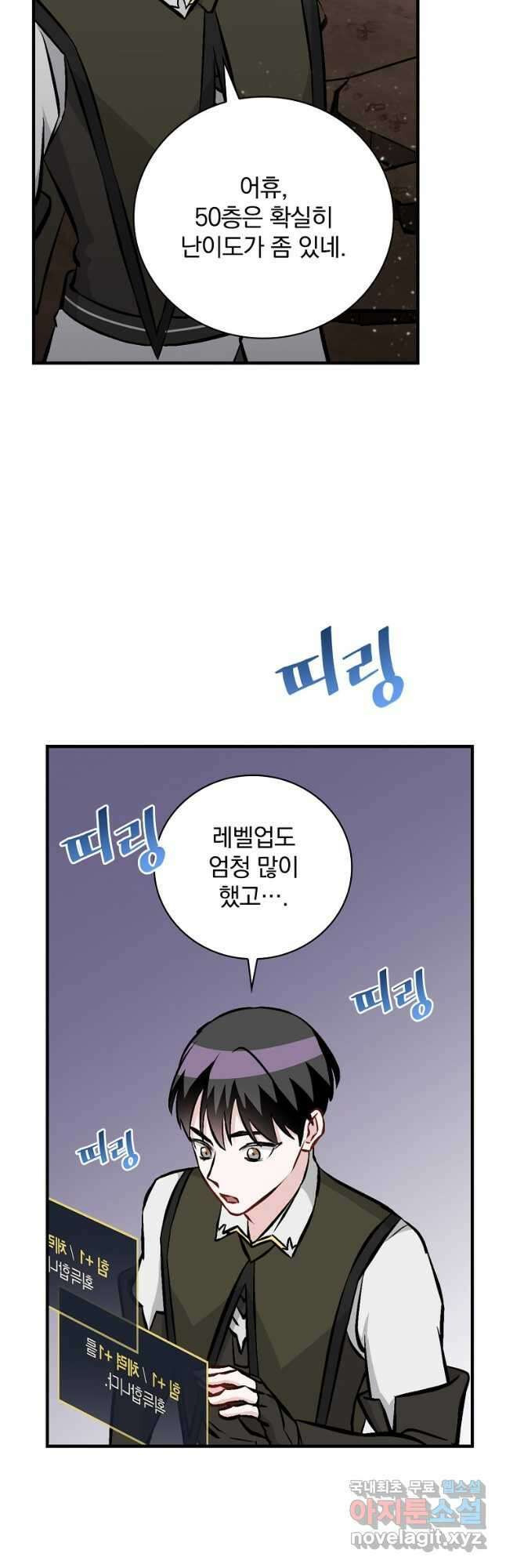 밥만 먹고 레벨업 145화 38