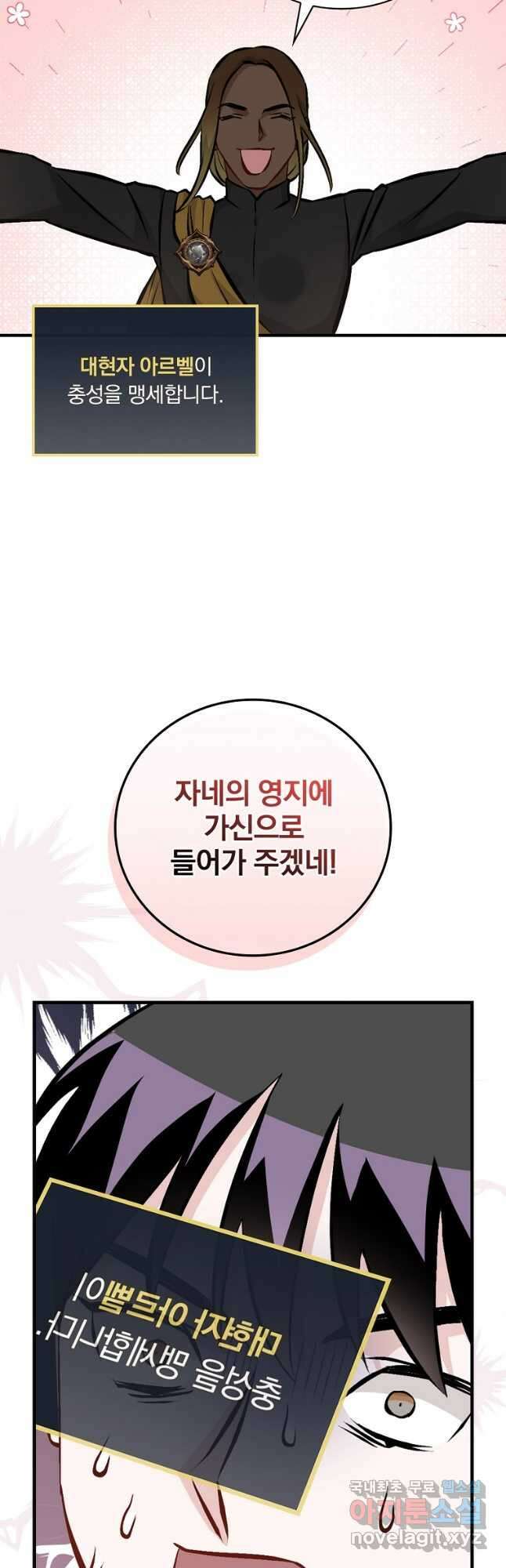 밥만 먹고 레벨업 145화 44