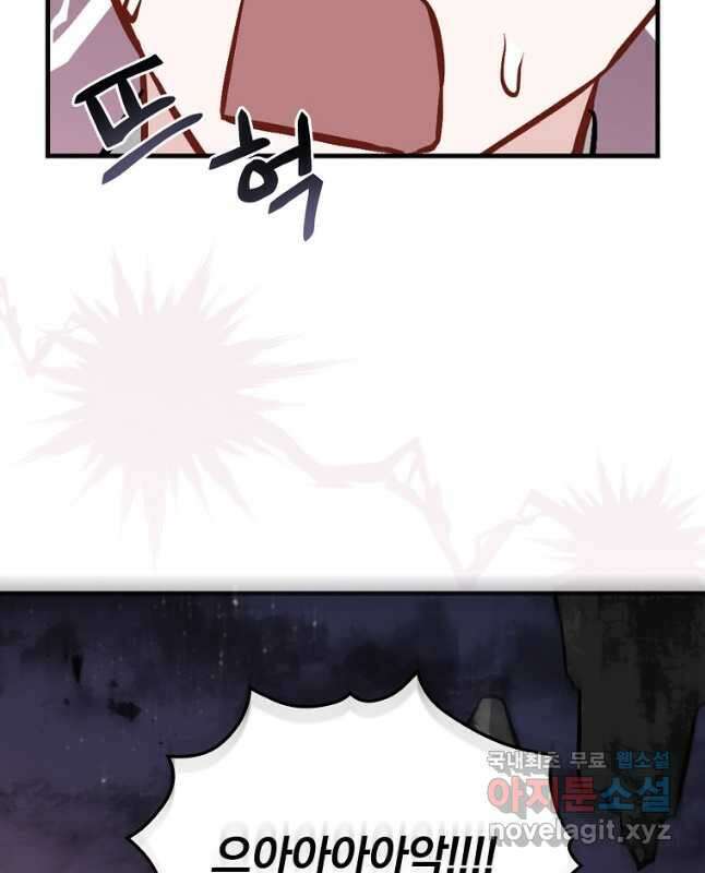 밥만 먹고 레벨업 145화 45