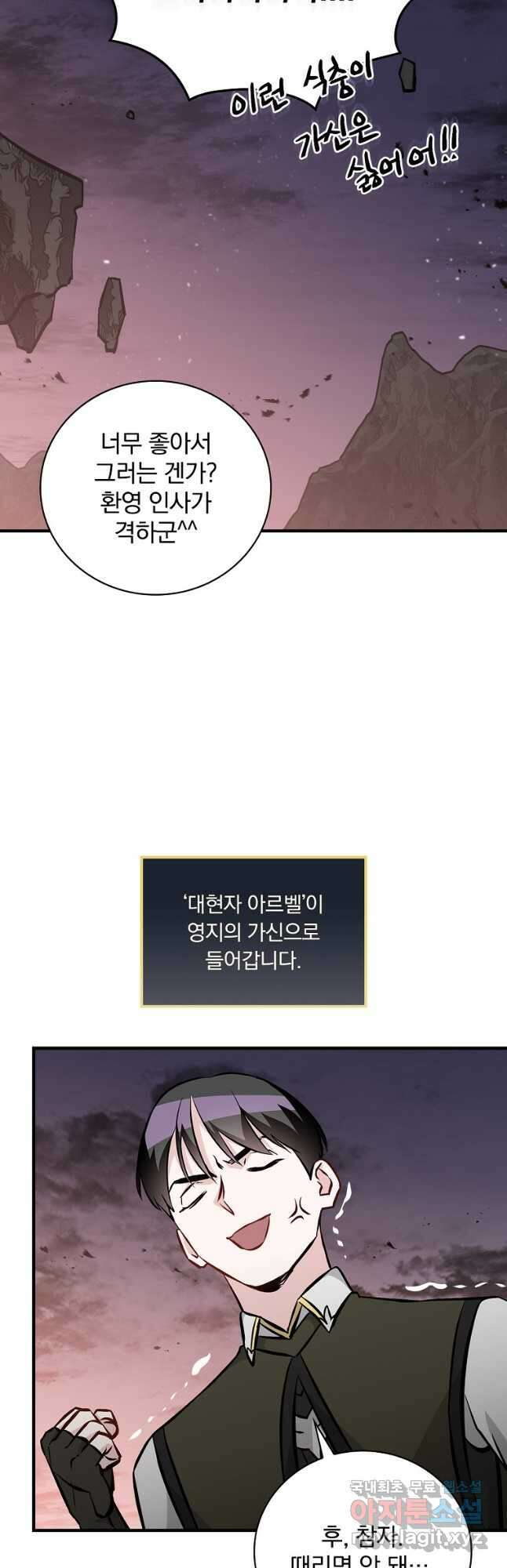 밥만 먹고 레벨업 145화 46