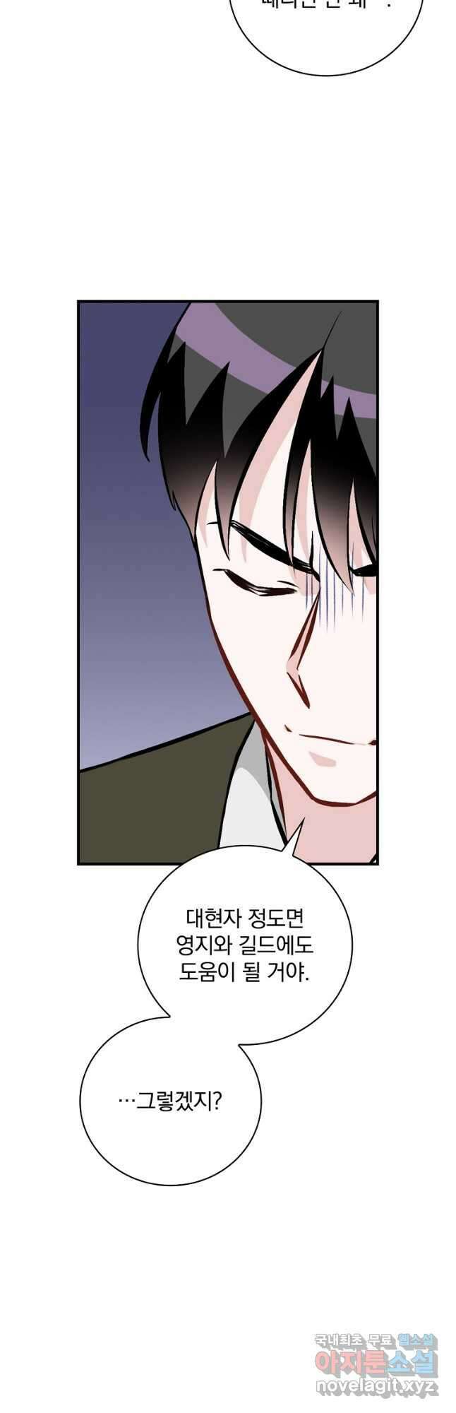 밥만 먹고 레벨업 145화 47