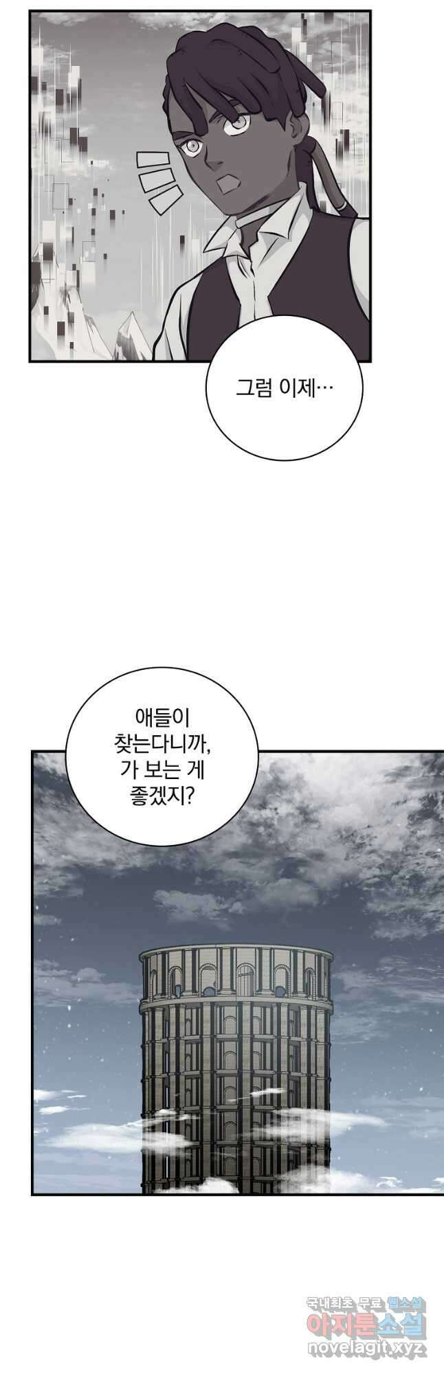 밥만 먹고 레벨업 145화 48