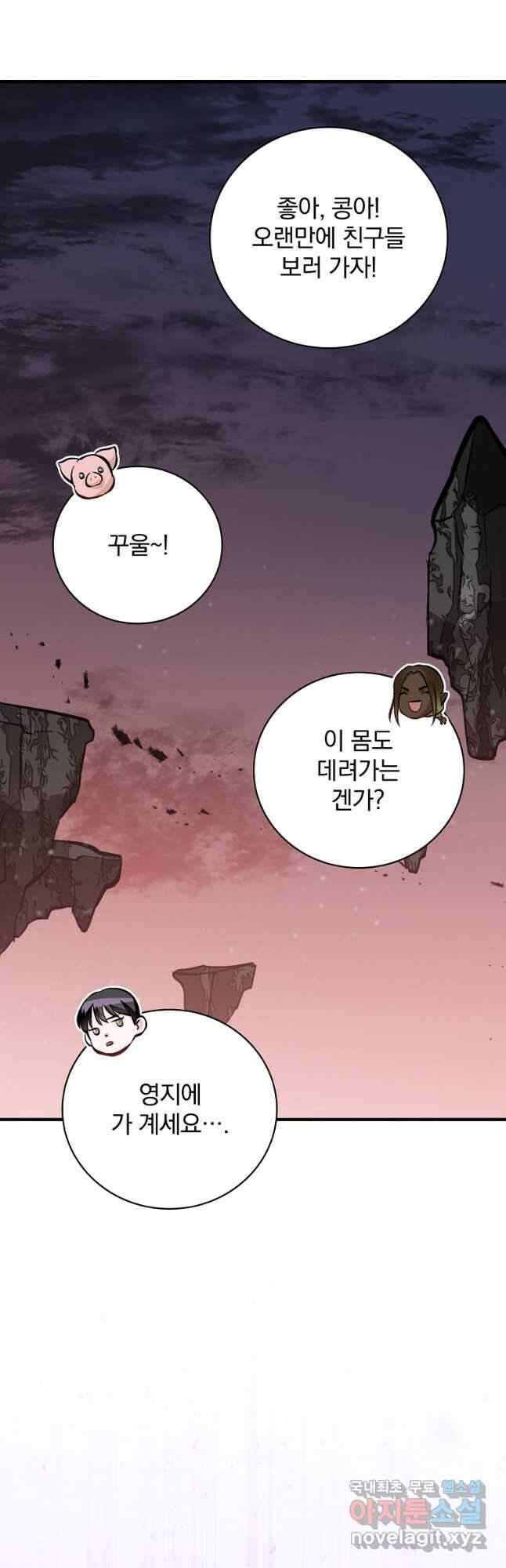밥만 먹고 레벨업 145화 49
