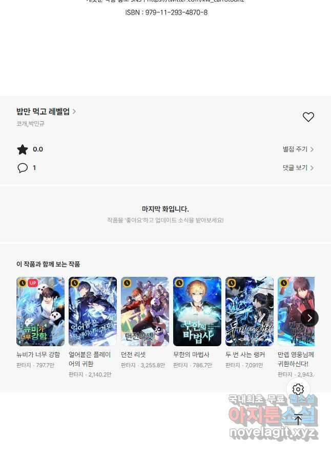밥만 먹고 레벨업 145화 52