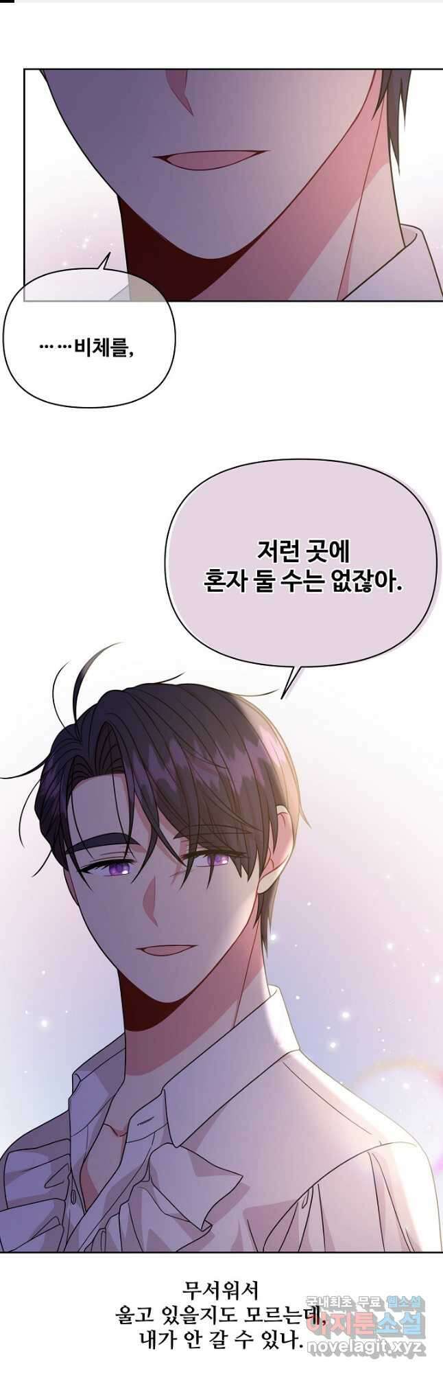 소꿉친구를 폭군으로 키웠습니다 90화 1