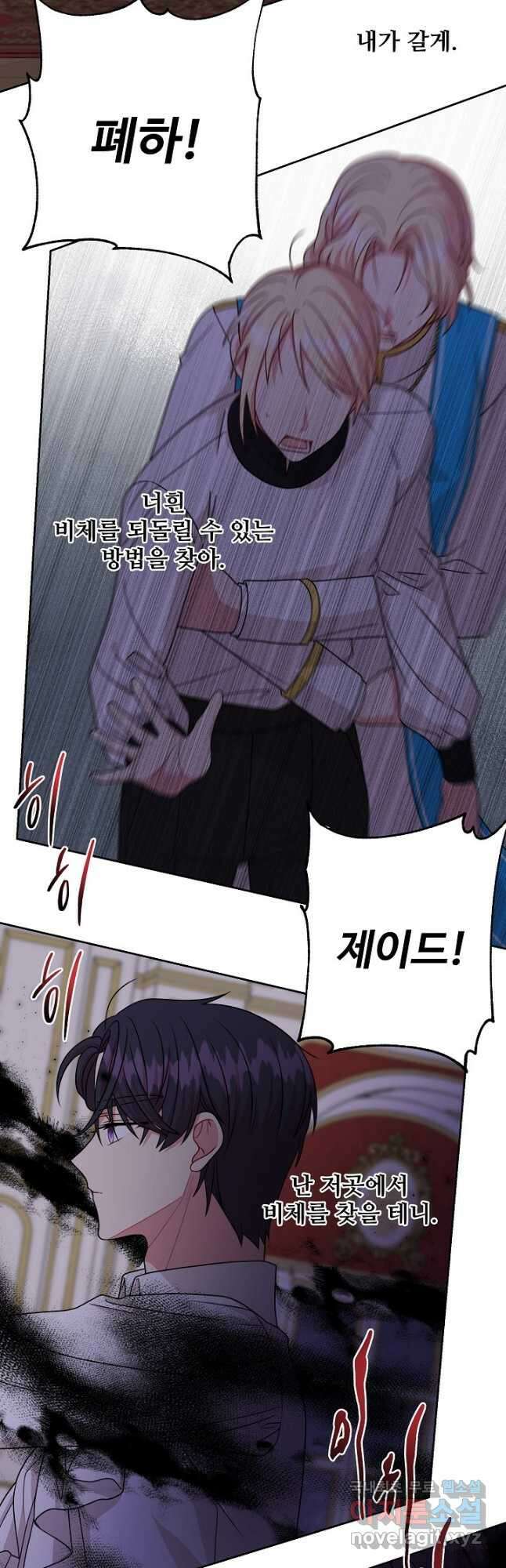 소꿉친구를 폭군으로 키웠습니다 90화 3