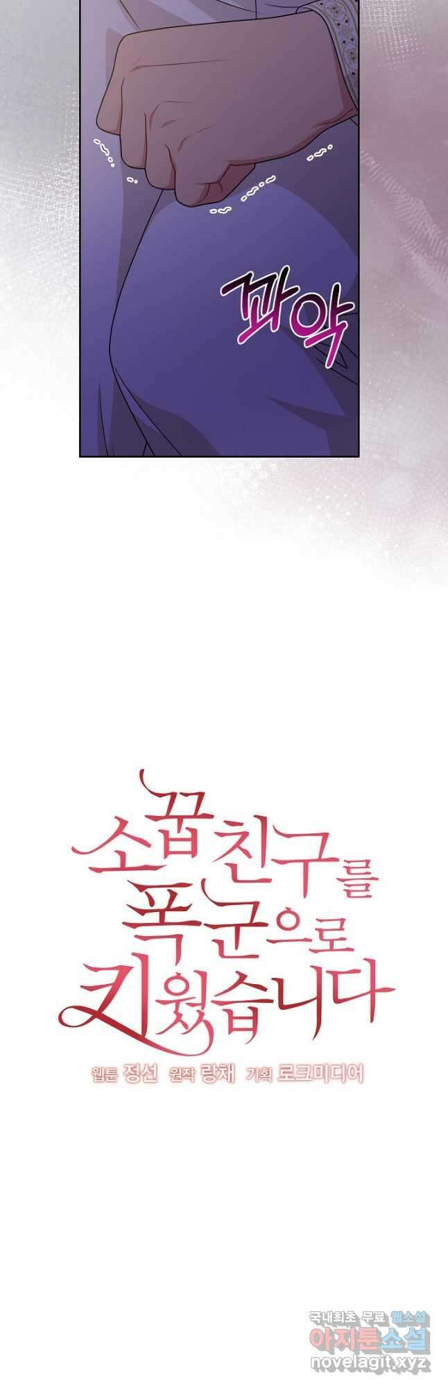 소꿉친구를 폭군으로 키웠습니다 90화 7