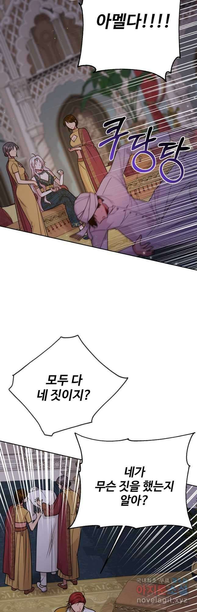소꿉친구를 폭군으로 키웠습니다 90화 9