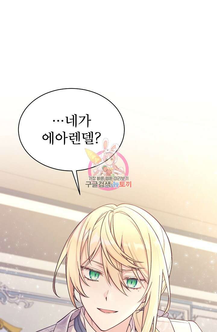 죽여도 될까요, 폐하 28화 1
