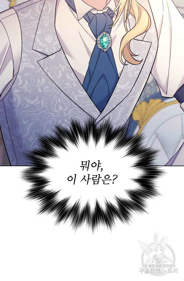 죽여도 될까요, 폐하 28화 2