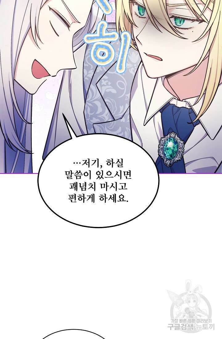 죽여도 될까요, 폐하 28화 6