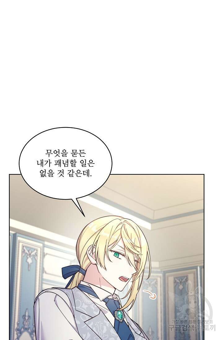 죽여도 될까요, 폐하 28화 8