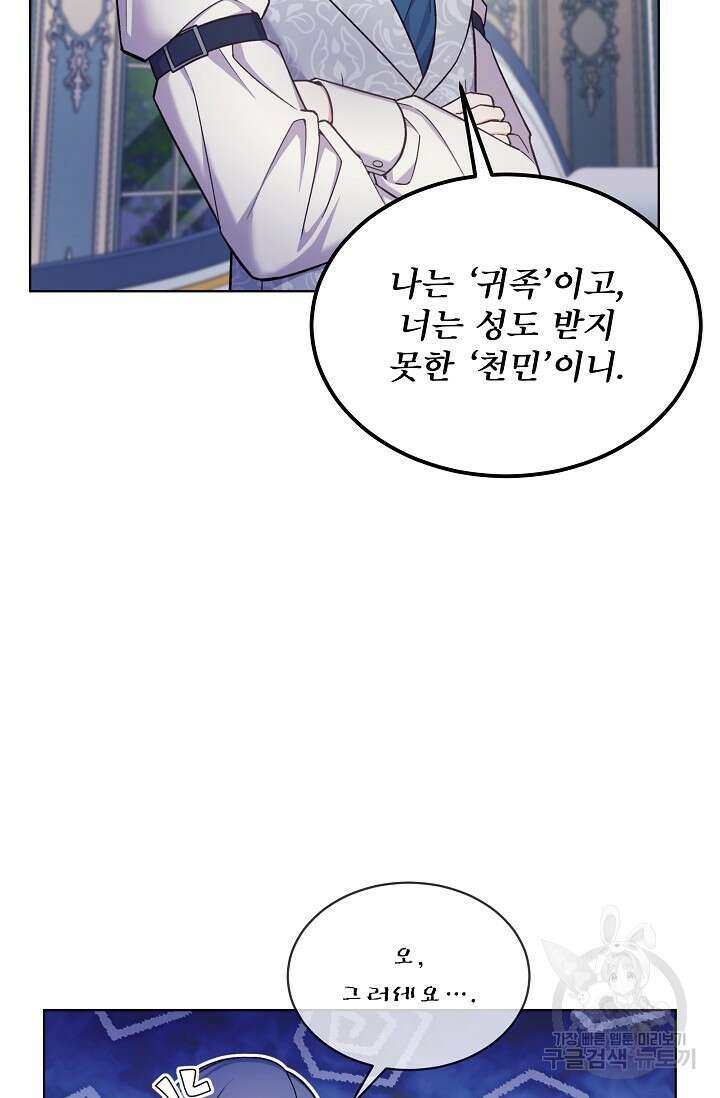 죽여도 될까요, 폐하 28화 9