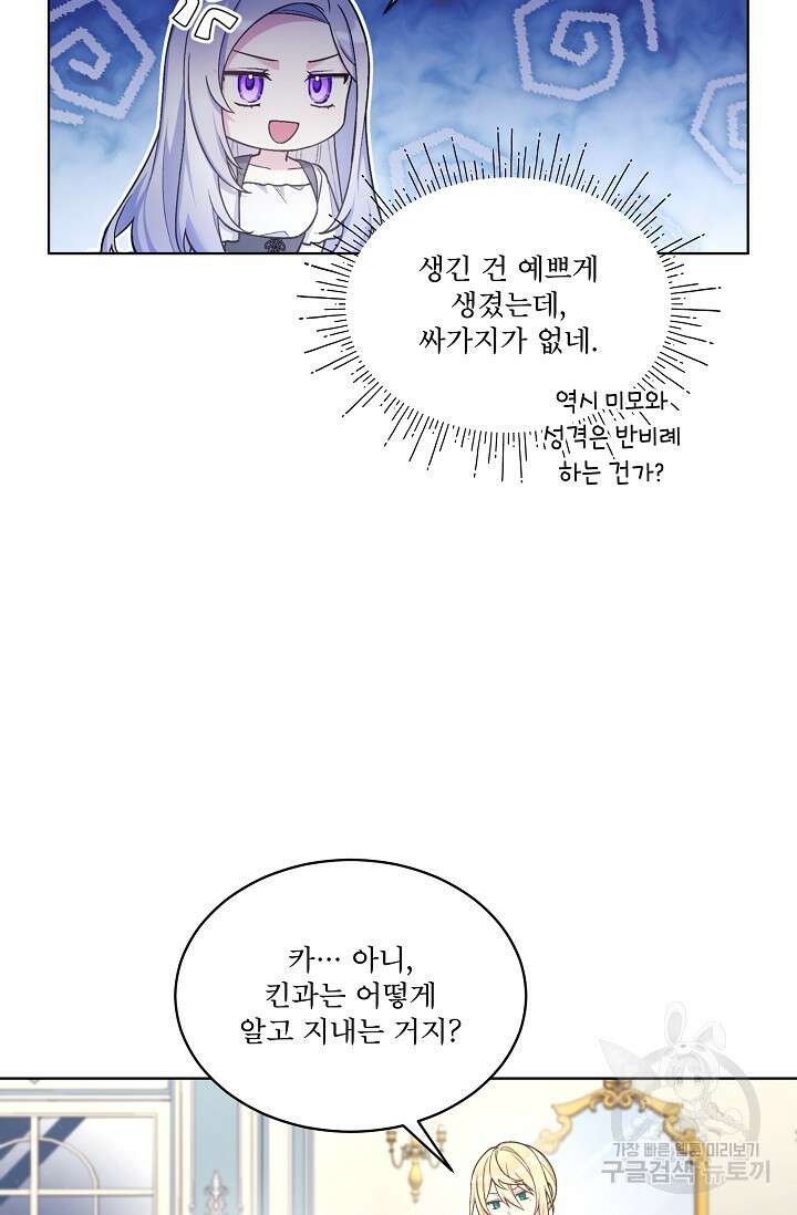 죽여도 될까요, 폐하 28화 10