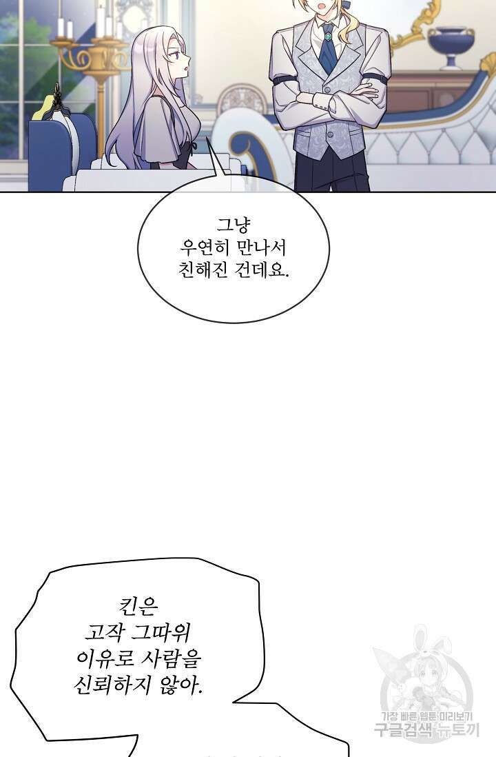 죽여도 될까요, 폐하 28화 11