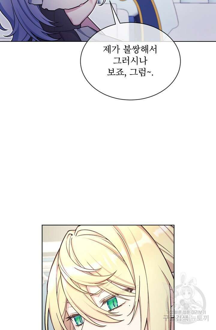 죽여도 될까요, 폐하 28화 13