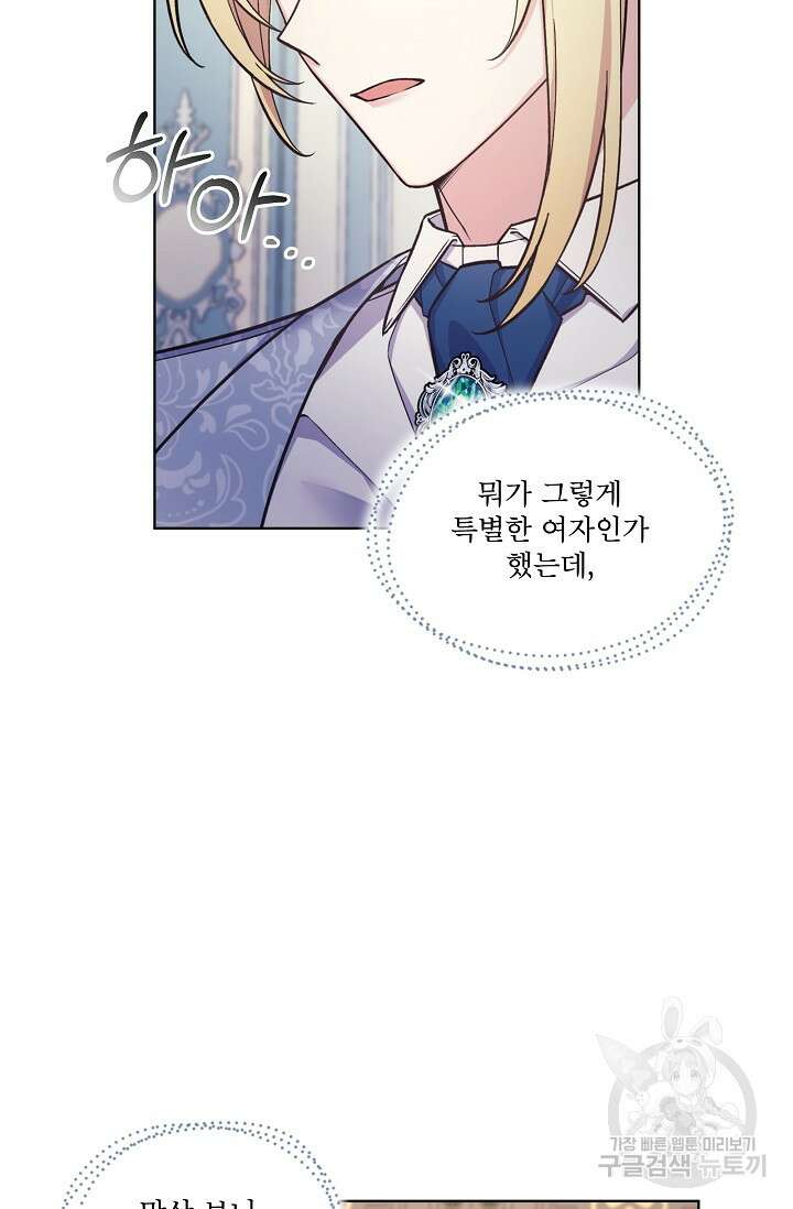 죽여도 될까요, 폐하 28화 14