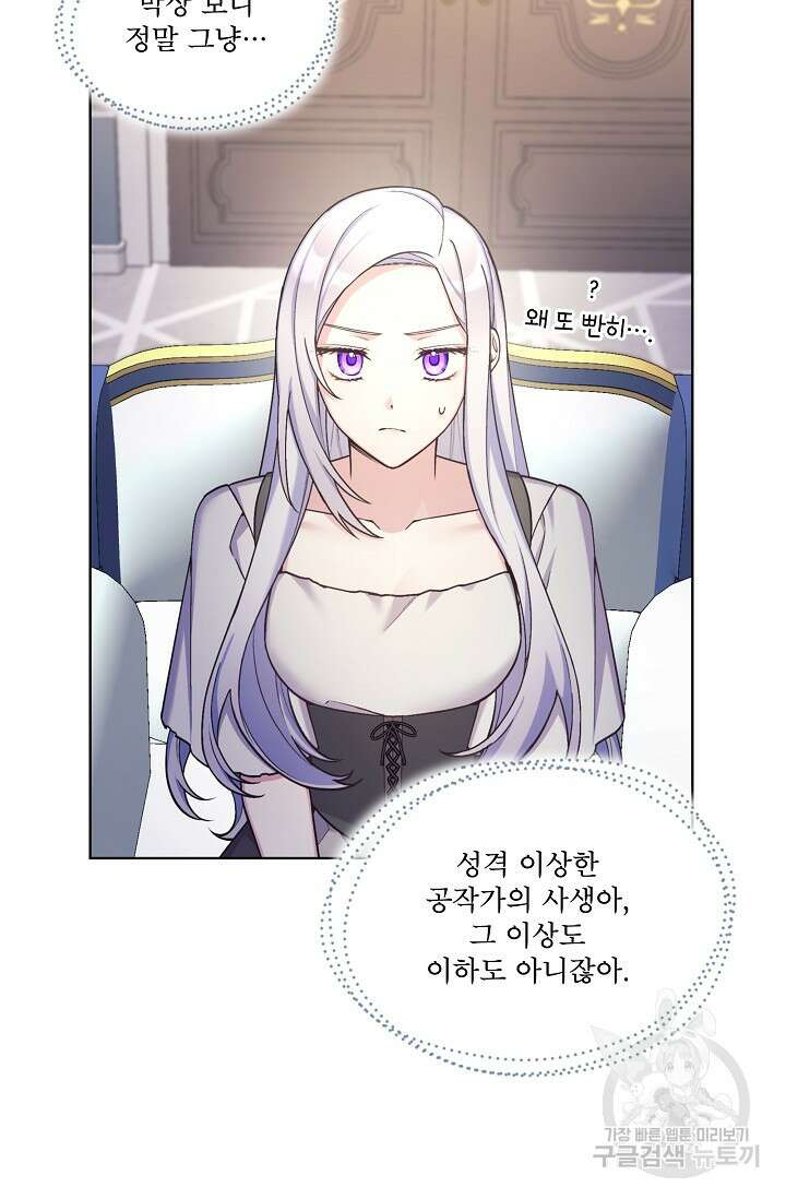 죽여도 될까요, 폐하 28화 15