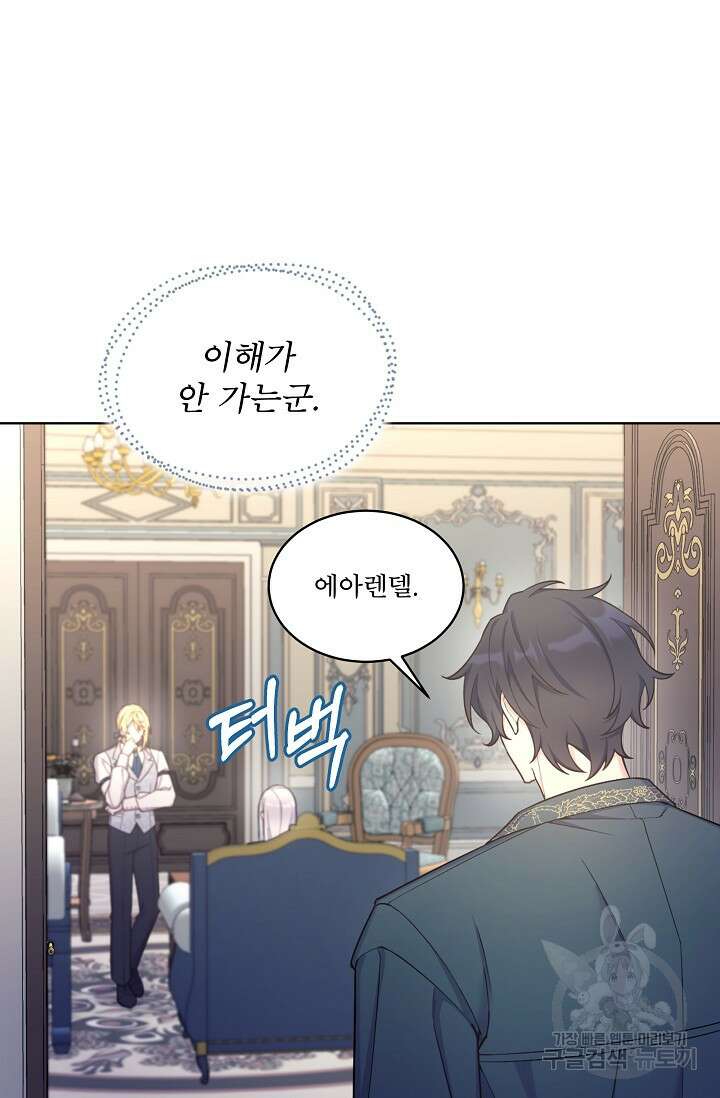 죽여도 될까요, 폐하 28화 16