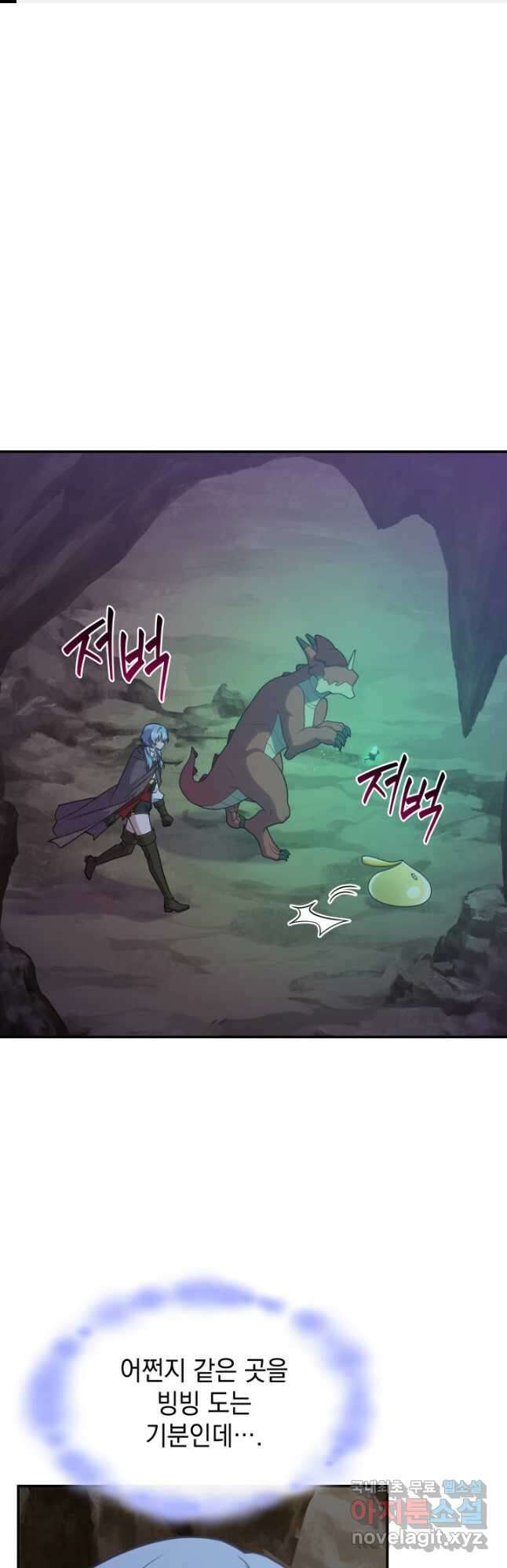 괴물을 부르는 공녀님 22화 1