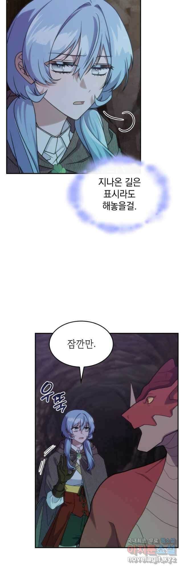 괴물을 부르는 공녀님 22화 2
