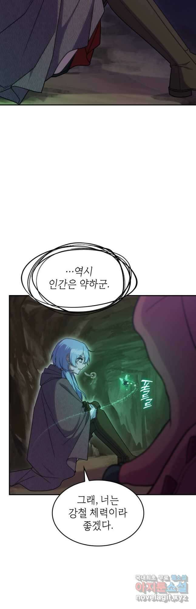 괴물을 부르는 공녀님 22화 4