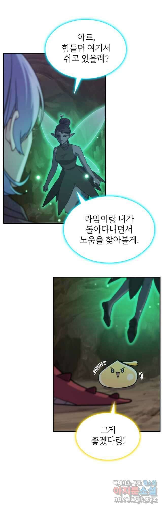 괴물을 부르는 공녀님 22화 5
