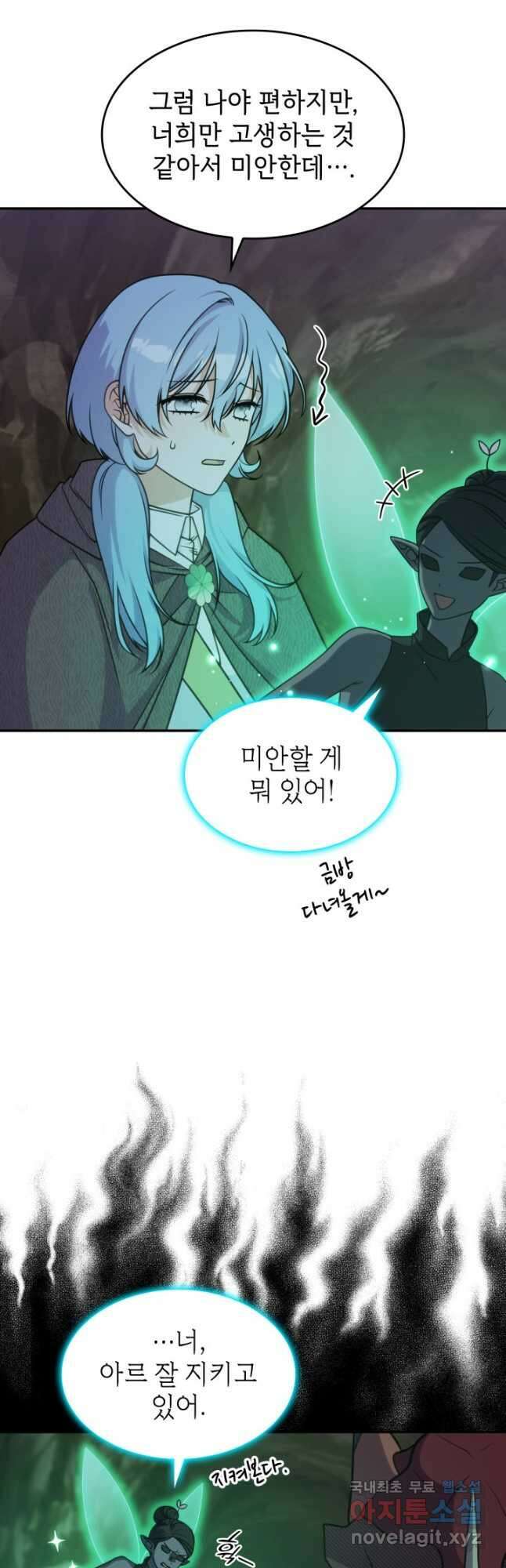 괴물을 부르는 공녀님 22화 6