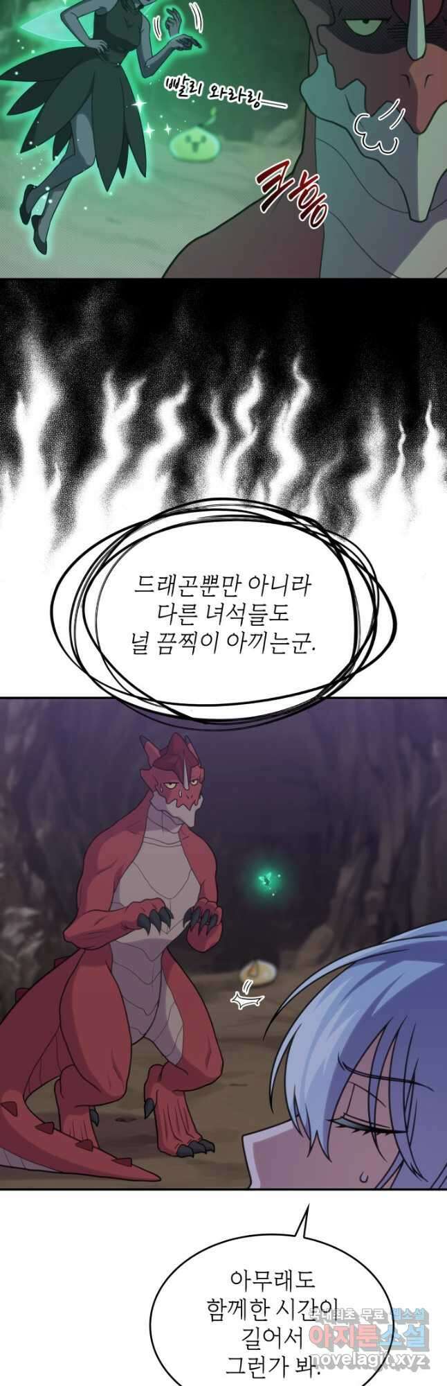 괴물을 부르는 공녀님 22화 7