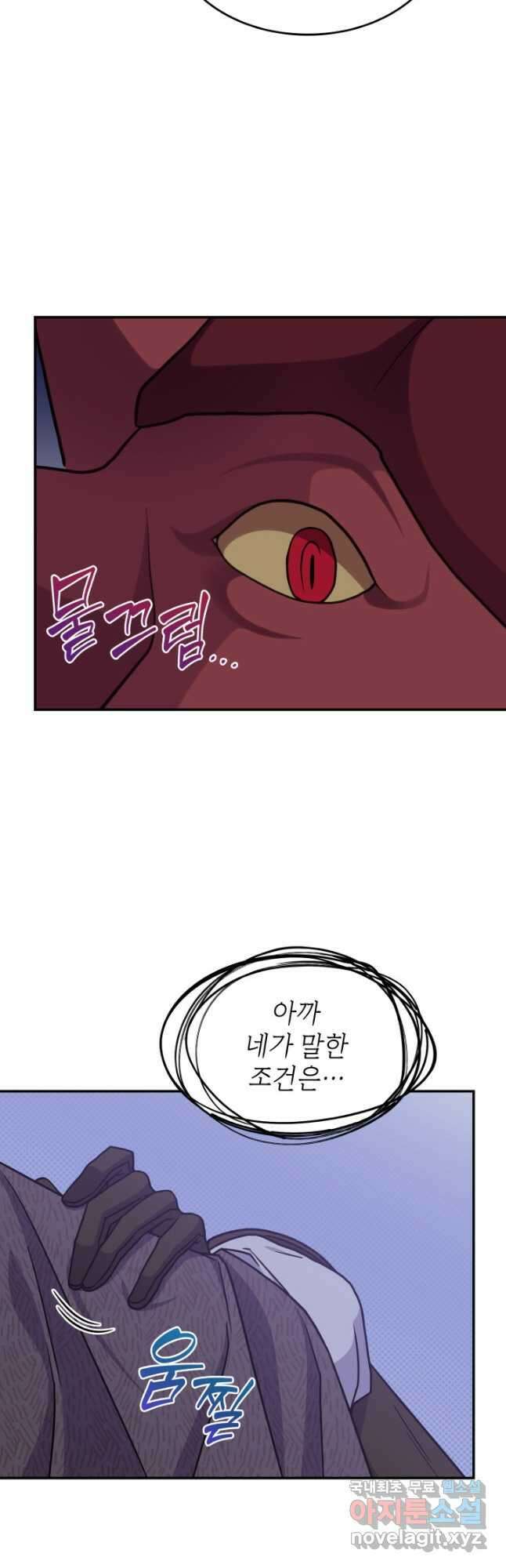 괴물을 부르는 공녀님 22화 8