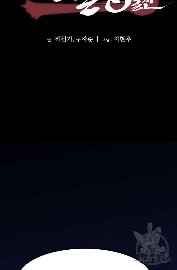 매월당 열전 51화 2