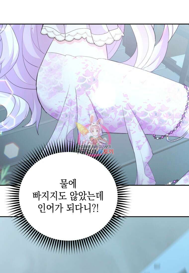 머메이드 공녀님 40화 1
