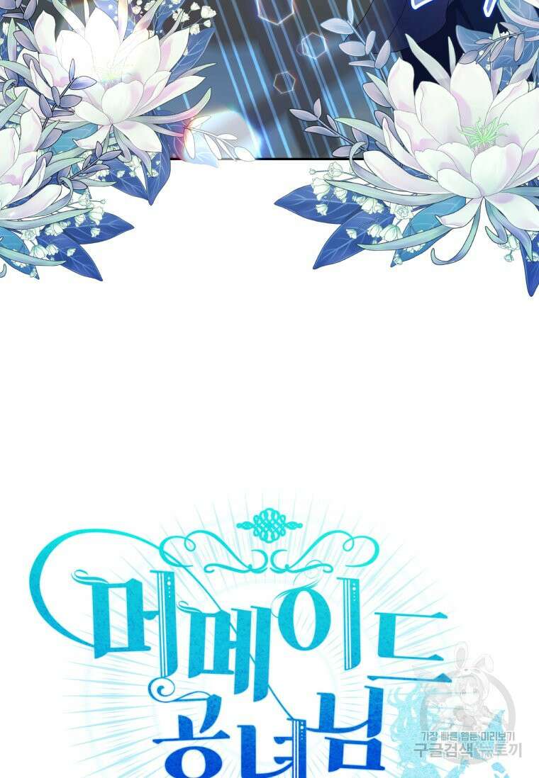 머메이드 공녀님 40화 3
