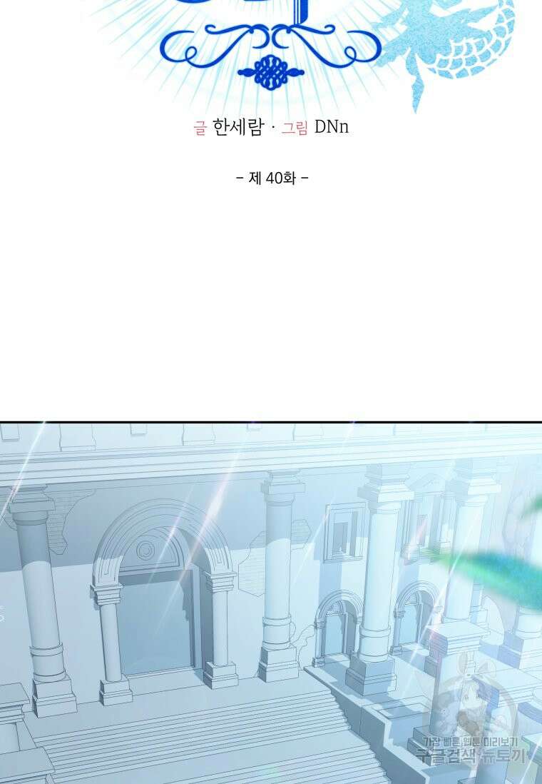 머메이드 공녀님 40화 4