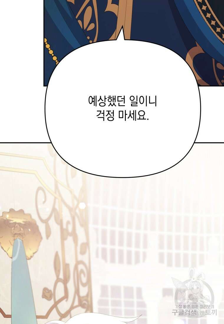 머메이드 공녀님 40화 8