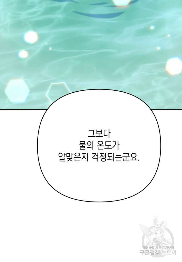 머메이드 공녀님 40화 10