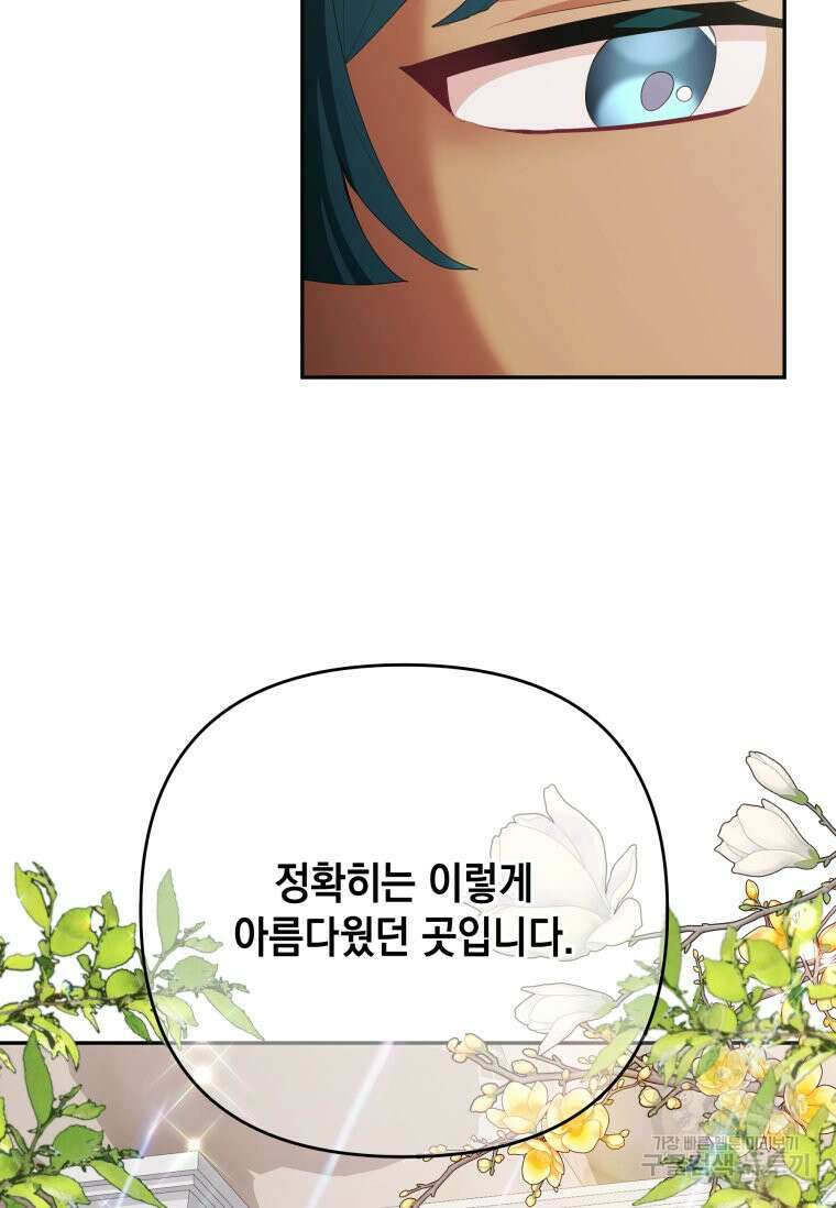 머메이드 공녀님 40화 12